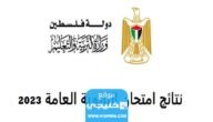 رابط نتائج الثانوية العامة 2023 فلسطين في غزة والضفة.. نتائج التوجيهي برقم الجلوس tawjihi.mohe.ps