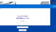 رابط نتائج الطلاب الصف الثاني عشر 12 في الكويت 2023