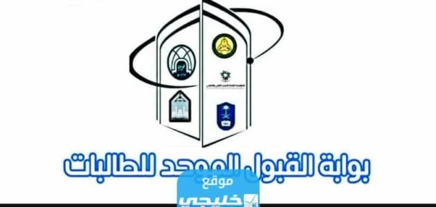 رابط نتائج القبول الموحد للطالبات 1444 / 2023 في الجامعات السعودية