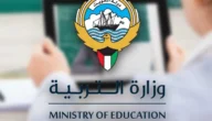 استخراج نتيجة الثانوية العامة بالاسم الكويت 2023 المربع الالكتروني