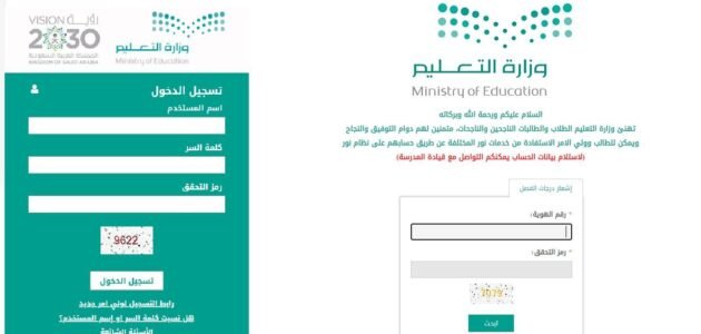 نتائج نظام نور 1445 برقم الهوية الفصل الثاني بعد التحديث