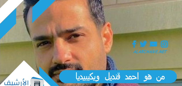 من هو احمد قنديل ويكيبيديا؟ سبب وفاة الفنان الشاب أحمد قنديل.. لم يستطيع العيش بدون والدته