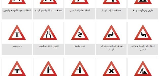 ما هو شكل اشارة التحذير