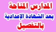 ما هي المدارس التي تقبل من مجموع 200؟