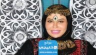من هي شمس الاسطوره ويكيبيديا السيرة الذاتية