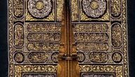 كم وزن باب الكعبة من الذهب بالكيلو جرام؟.. وكم سعره