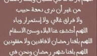 أدعية شهر شعبان.. فضل شعبان والاستعداد لرمضان
