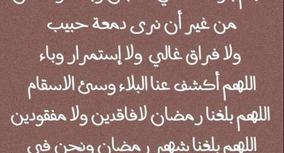 أدعية شهر شعبان.. فضل شعبان والاستعداد لرمضان