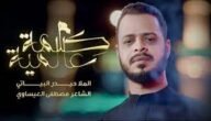 ما يحاجيها حيدر البياتي مكتوبة كاملة