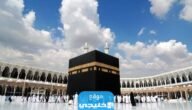 متى يمنع دخول مكة قبل موسم الحج 1444
