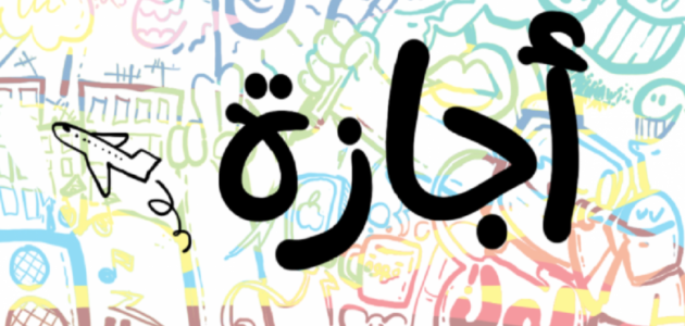 هل يوم الأحد القادم إجازة رسمية في مصر