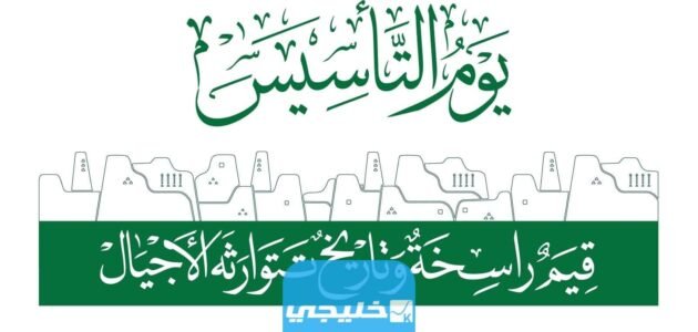 فعاليات يوم التأسيس في الطائف 2023 جميع الفعاليات