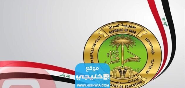 رابط تنزيل تطبيق قبولي اخر اصدار للاندرويد والايفون 2023 لاستخراج نتائج السادس الإعدادي العراق