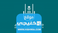 موعد التسجيل المبكر في جامعة أم القرى 2023/1445 للفصل الأول