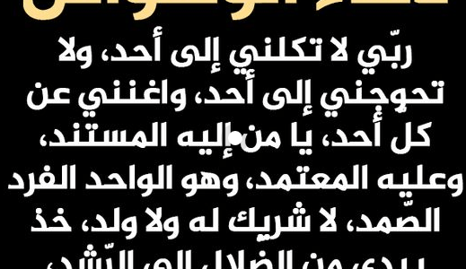 دعاء قبل الصلاة لابعاد الشيطان ، دعاء يبعد التفكير في الصلاة