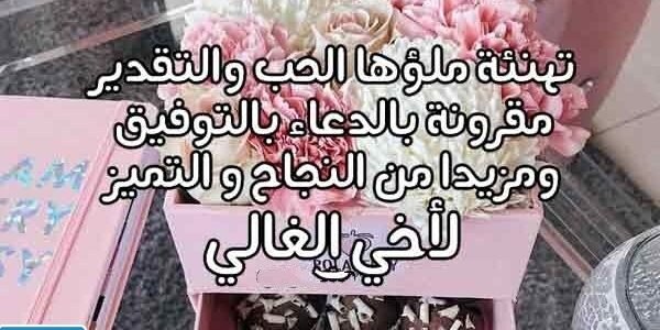 عبارات تهنئة بمناسبة افتتاح محل جديد