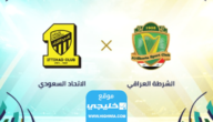 رسميا.. تشكيلة الشرطة ضد الاتحاد في بطولة كأس الملك سلمان للأندية 2023