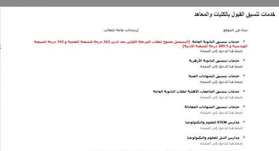“لو عايز تعرف تكتب ايه في الرغبات وازاي تختار كلية أو تغير ترتيب رغباتك” تسجيل الرغبات 2023 موقع تسجيل الرغبات