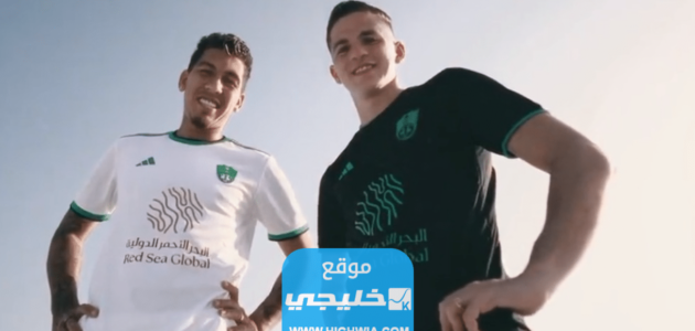 شراء قميص الأهلي السعودي الجديد لموسم 2024 (الرابط + الخطوات)