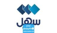 تقديم شكوى عبر تطبيق سهل الكويت 2023 (الرابط + الخطوات)