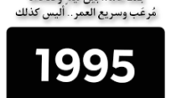 مواليد ٩٥ كم عمرهم 2023 1 مواليد ٩٥ كم عمرهم 2023