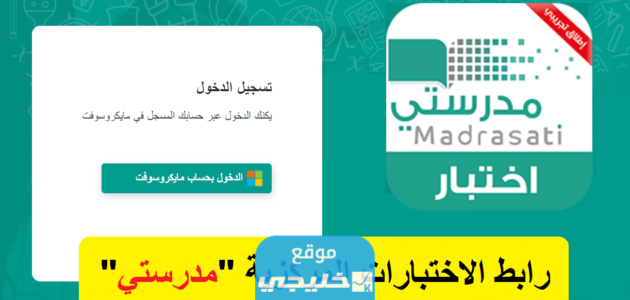 رابط منصة الاختبارات المركزية في السعودية ekhtibar moe gov sa