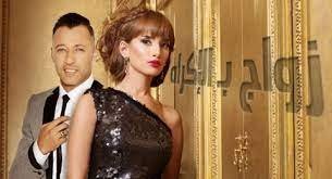 قصة مسلسل زواج بالاكراه ويكيبيديا