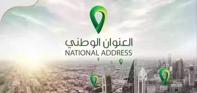 كم قيمة رسوم العنوان الوطني للافراد 1445 في السعودية