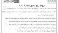 صيغ ونماذج قانونية لدعوى مطالبة بتسليم حقوق عمالية