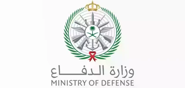 شروط القبول في وزارة الدفاع للجامعيين 1445 والاوراق المطلوبة