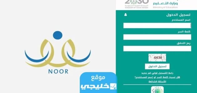 رسميا.. الاستعلام عن نتائج الثانوية العامة في السعودية 2023 عبر موقع نظام نور