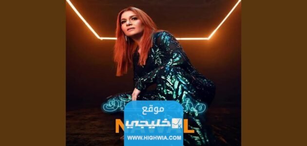 تحميل أغنية مخصماك وابعد عني مش طيقاك Mp3 Mp4