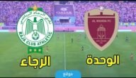 رسميا.. تشكيلة الرجاء ضد الوحدة اليوم في بطولة كأس الملك سلمان للأندية 2023