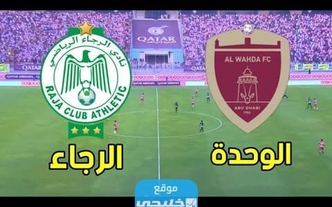 رسميا.. تشكيلة الرجاء ضد الوحدة اليوم في بطولة كأس الملك سلمان للأندية 2023