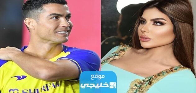 مكالمة حليمة بولند وكريستيانو رونالدو حقيقية أم مفبركة؟!.. تفاصيل كاملة 1 مكالمة حليمة بولند وكريستيانو رونالدو حقيقية أم مفبركة؟!.. تفاصيل كاملة