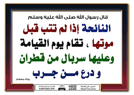 من هي النائحة – خليجنا