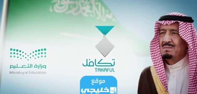 نموذج استمارة تسجيل طالب في تكافل 1445