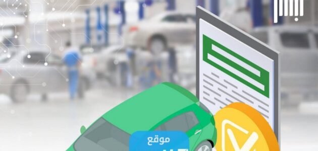 كيفية سداد ثمن المركبة في خدمة مبايعة المركبات إلكترونيا عبر منصة أبشر