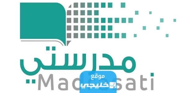 كيف انزل الواجبات في منصة مدرستي 1444 بالخطوات