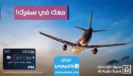 هل بطاقة سفر بلس من الراجحي تحتاج تفعيل؟!.. تفاصيل كاملة