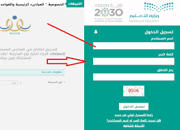 كيف انقل من مدرسه لمدرسه بنظام نور 1444