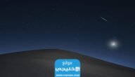 متى يظهر النجم سهيل في الامارات 2023؟! وما هي اماكن رؤيته 2 متى يظهر النجم سهيل في الامارات 2023؟! وما هي اماكن رؤيته