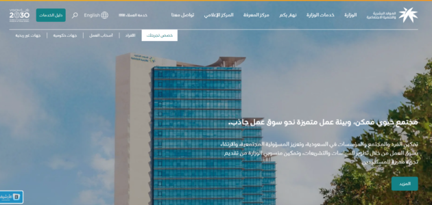 استعلام عن حالة الضمان الاجتماعي المطور بالسجل المدني 1445 رابط استعلام الضمان الاجتماعي sbis.hrsd