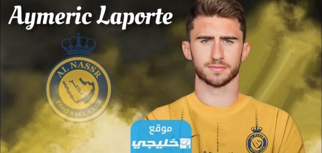 كم راتب لابورت مع النصر السعودي؟ .. تفاصيل العقد كاملة