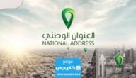 رابط تسجيل دخول العنوان الوطني للافراد my.gov.sa