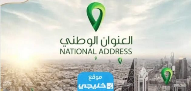 رابط تسجيل دخول العنوان الوطني للافراد my.gov.sa