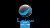 تردد قناة روتانا سينما على نايل سات وعرب سات