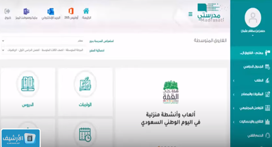كيف اسوي اعادة تعيين كلمة مرور مدرستي؟ كيف ادخل الي منصة مدرستي من قوقل؟
