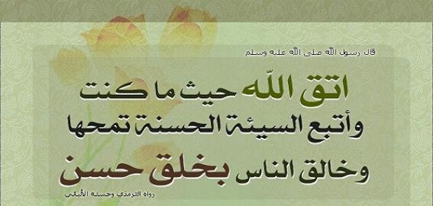 بحث عن خلق من الاخلاق الإسلامية جاهز