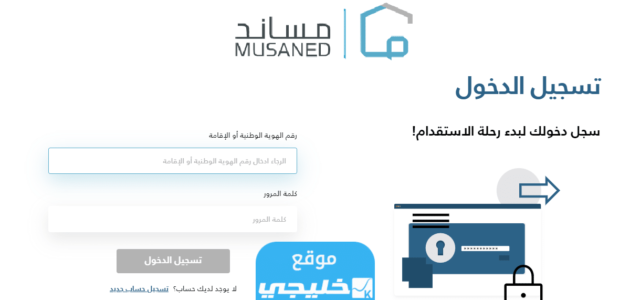 رابط مساند تسجيل دخول أفراد عبر النفاذ الوطني 1445/2023